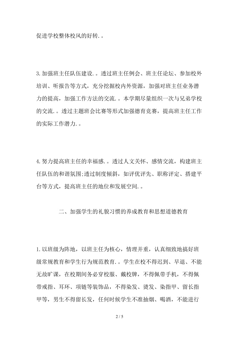 最新政教处主任工作计划范文(1).doc_第2页