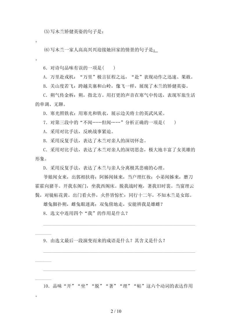 七年级语文下册第二单元8木兰诗习题新人教版.doc_第2页