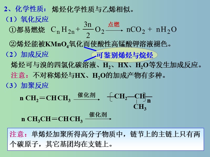 高中化学 3.2 来自煤和石油的两种基本原料（2）课件 新人教版必修2.ppt_第3页