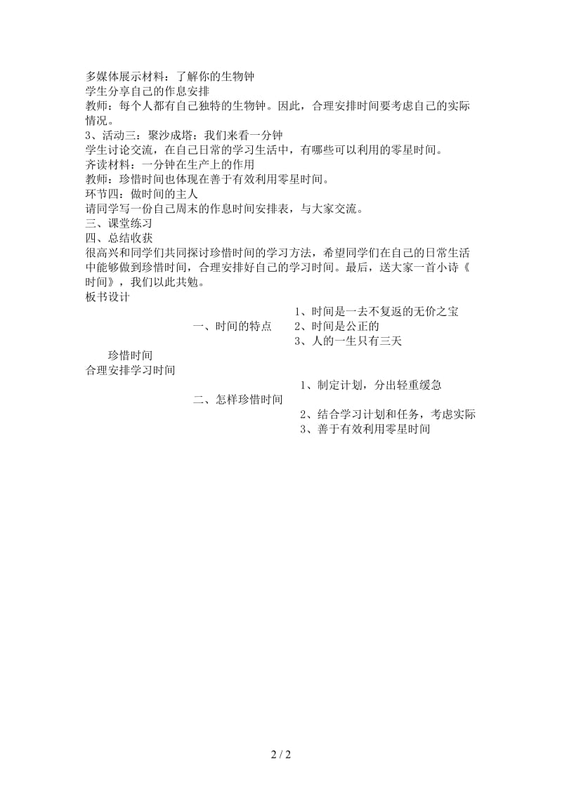 七年级政治上册珍惜时间合理安排学习时间教案教科版.doc_第2页