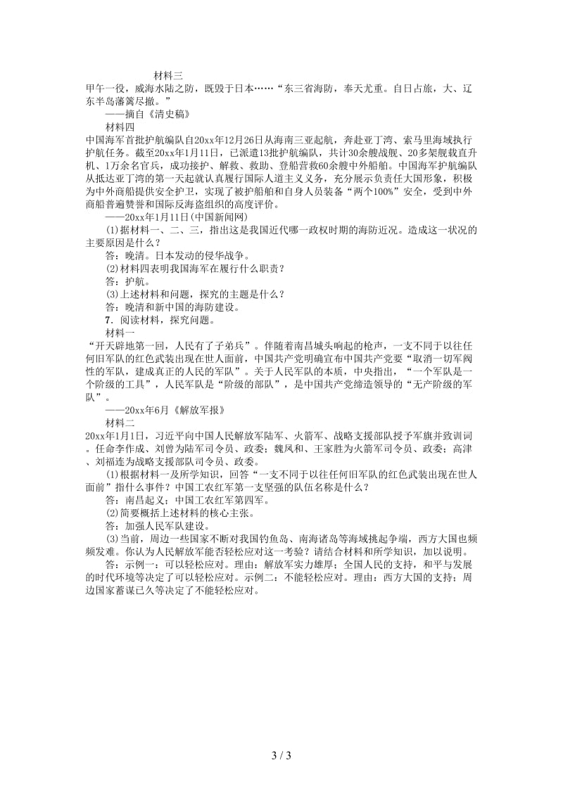 中考历史总复习第二编知识专题速查专题5中国近现代的国防建设检测.doc_第3页