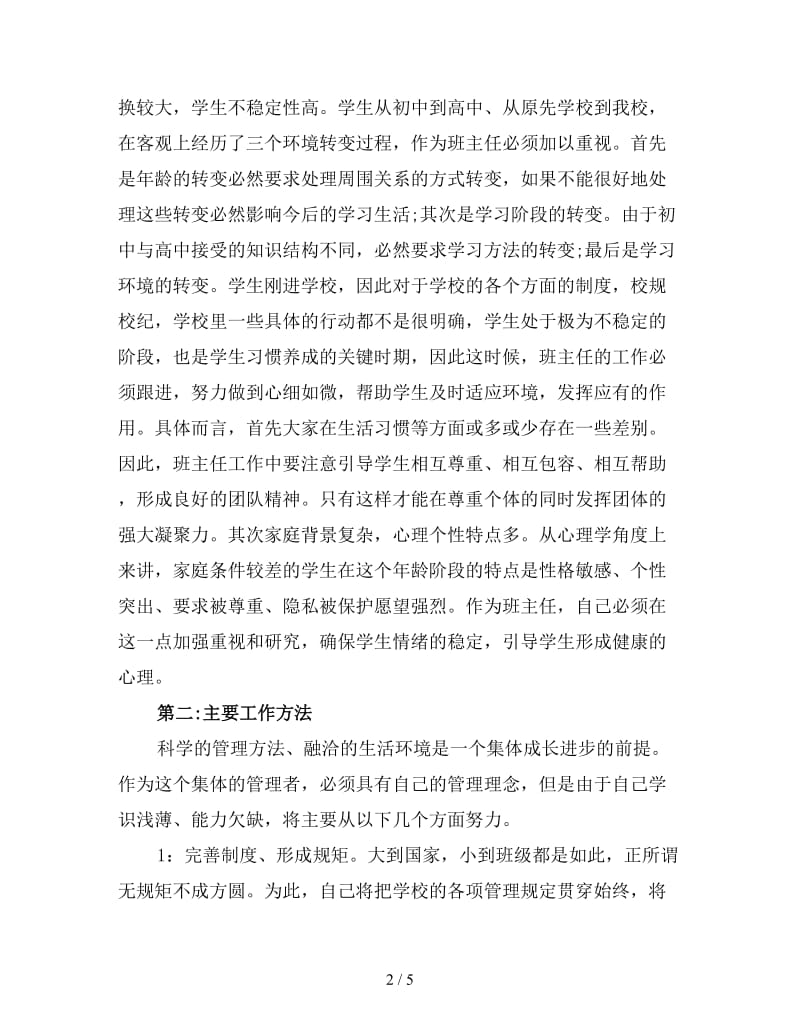 高一语文教师工作计划范文精选.doc_第2页