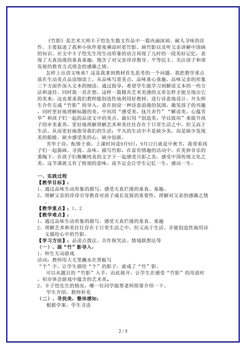 七年级语文下册《竹影》教学实践报告人教新课标版(1).doc_第2页