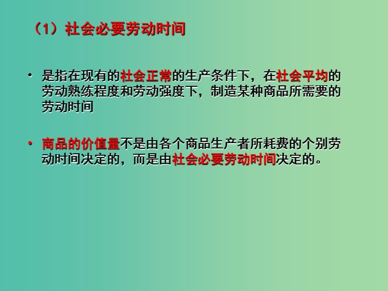 高三政治一轮复习 经济生活部分 第二课 多变的价格课件.ppt_第2页