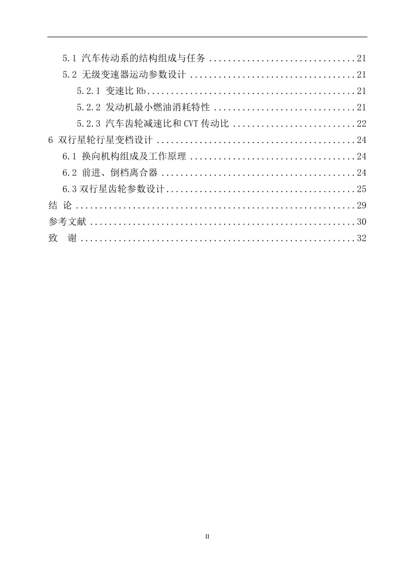 带式无级变速器的设计说明书_第2页