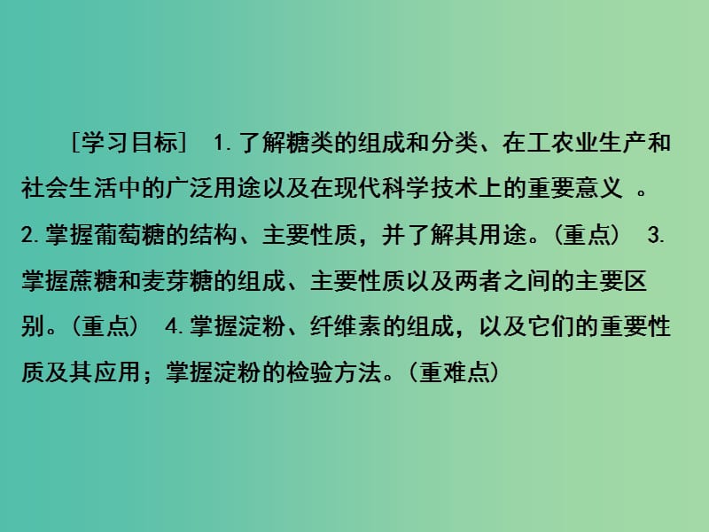 高中化学 第4章 生命中的基础有机化学物质 第2节 糖类课件 新人教版选修5.ppt_第2页