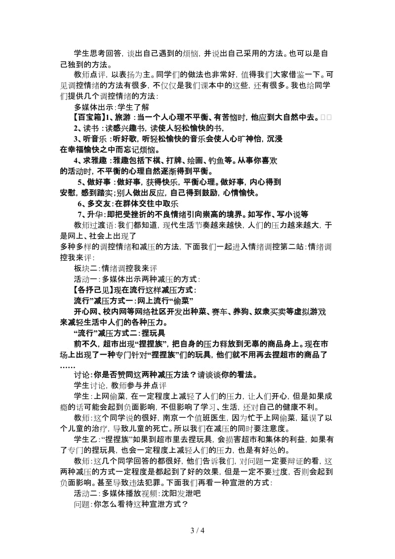 七年级政治下册调节和控制好自己的情绪教案鲁教版.doc_第3页