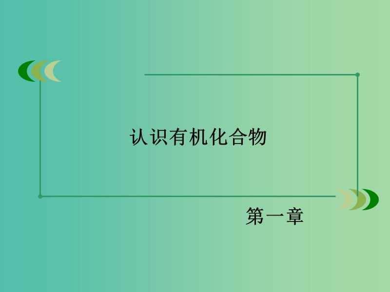 高中化学 第1章 化学反应与能量章末专题复习课件 新人教版选修4.ppt_第2页