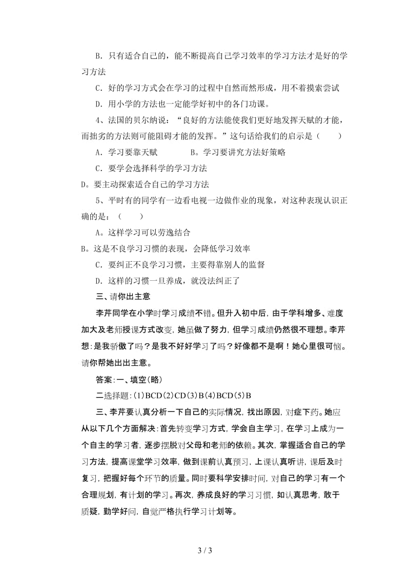 七年级政治上册第四课第三框学会学习学案鲁人版.doc_第3页