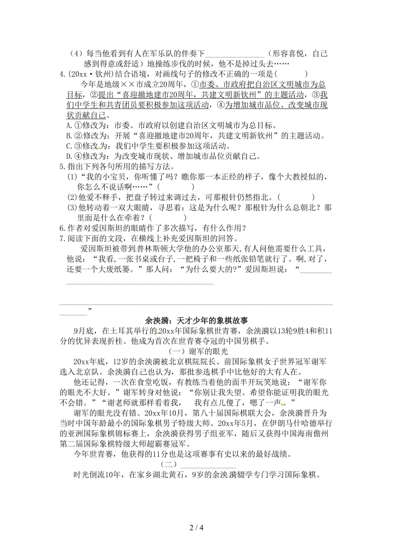 七年级语文下册第二单元8《少年爱因斯坦》练习语文版.doc_第2页