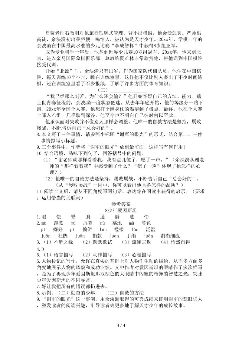 七年级语文下册第二单元8《少年爱因斯坦》练习语文版.doc_第3页