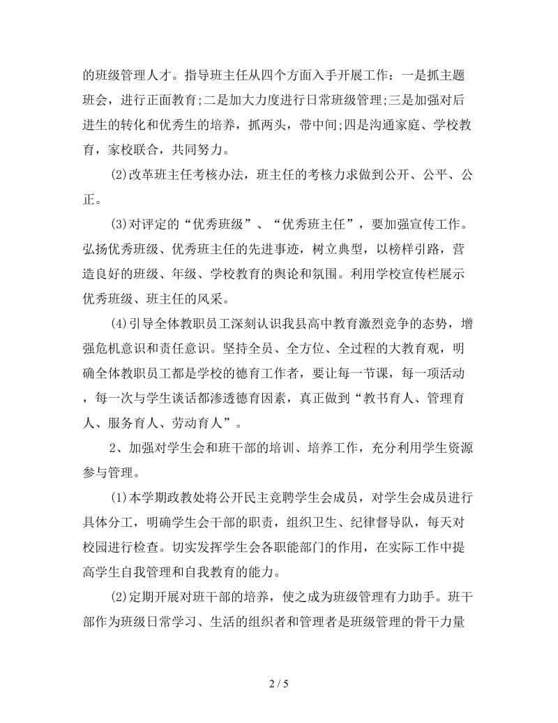 初中政教处工作计划(1).doc_第2页