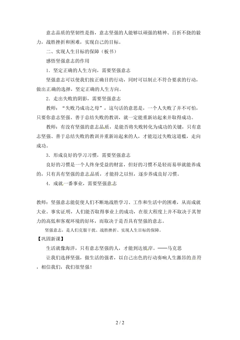 七年级政治《让我们选择坚强》教案1.doc_第2页