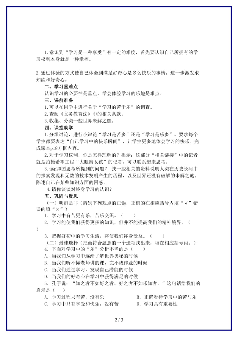 七年级政治上册第一单元第二课《把握学习新节奏》（第三课时）学案（无答案）新人教版.doc_第2页