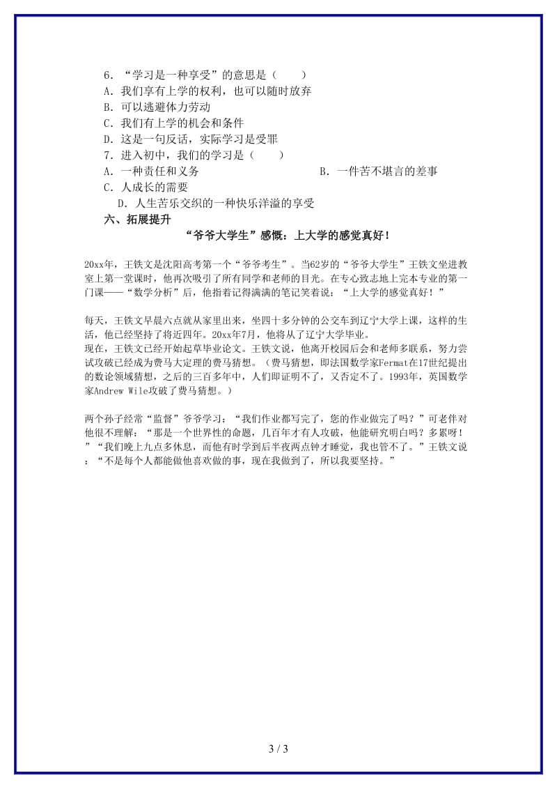 七年级政治上册第一单元第二课《把握学习新节奏》（第三课时）学案（无答案）新人教版.doc_第3页