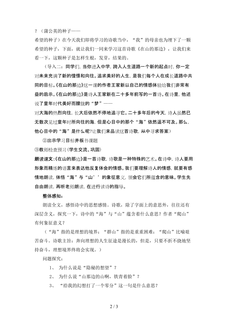 七年级语文在山的那边教案新课标人教版.doc_第2页