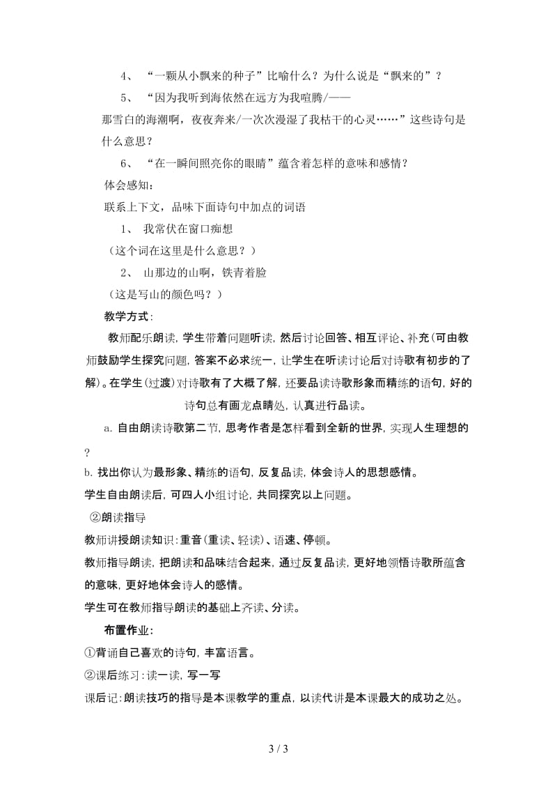 七年级语文在山的那边教案新课标人教版.doc_第3页