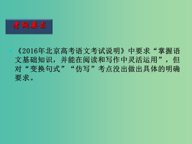 高三语文二轮复习 第04课时 句式变换、仿写课件.ppt_第3页