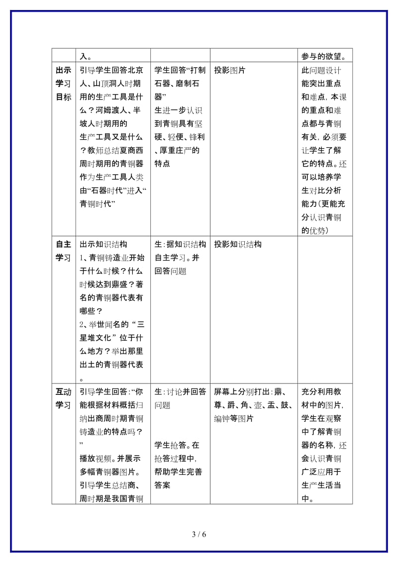 七年级历史上册灿烂的青铜文明教学设计人教新课标版.doc_第3页