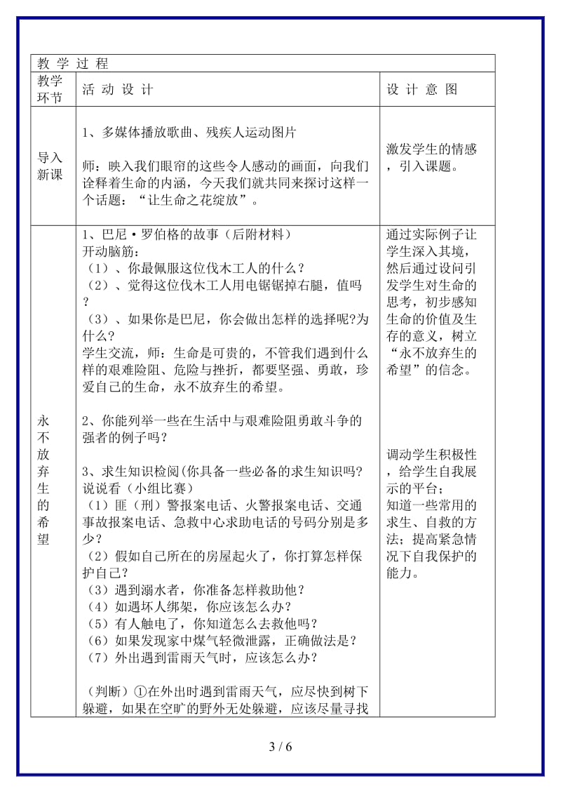 七年级政治上册《让生命之花绽放》教学设计人教新课标版.doc_第3页