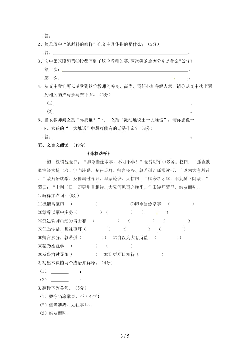 七年级语文下册第三单元综合检测试题3新人教版.doc_第3页