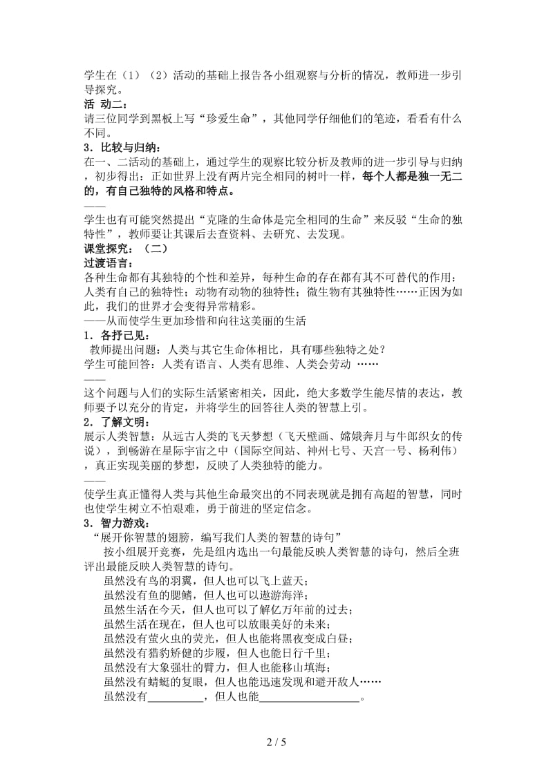 七年级政治上册第三课第二框人的生命的独特性教案人教新课标版.doc_第2页