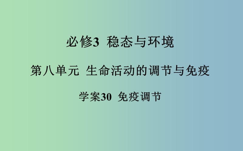 2019版高考生物一轮复习 免疫调节课件.ppt_第2页