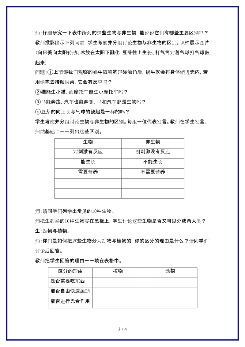 七年级科学上册《生物与非生物》说课稿10浙教版.doc_第3页