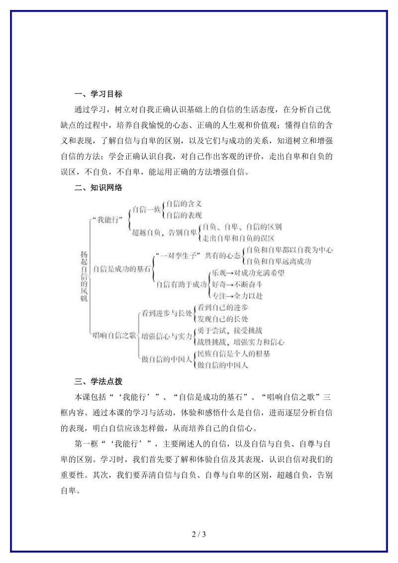 七年级政治下册第二课《扬起自信的风帆》学习导引人教新课标版(1).doc_第2页