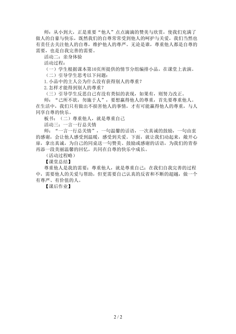 七年级政治下册第一课第二框尊重他人是我的需要教案人教新课标版.doc_第2页