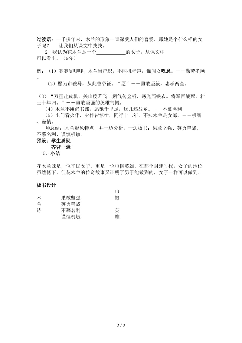 七年级语文下册《木兰诗》教学设计人教新课标版.doc_第2页