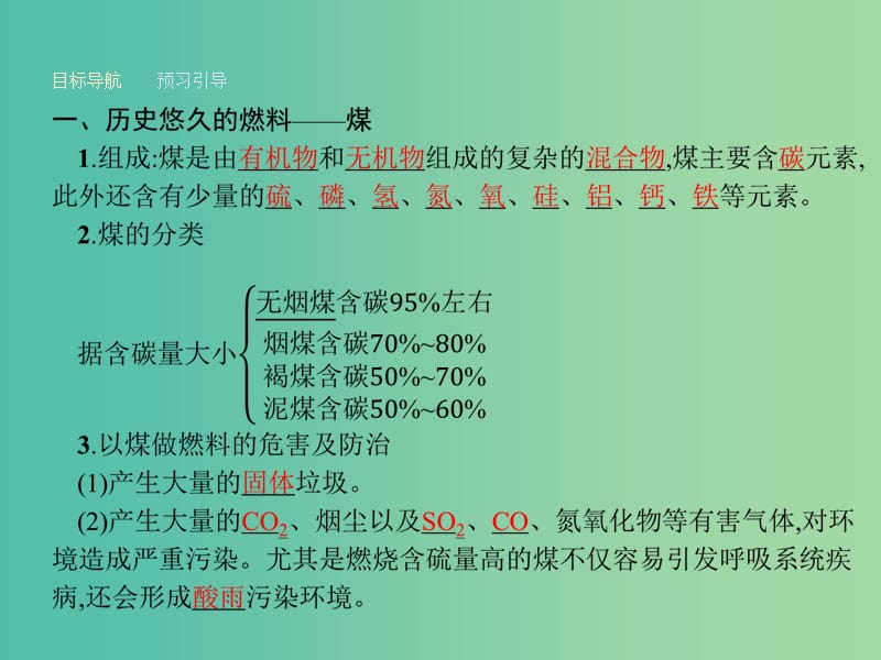 高中化学 3.2 家用燃料的更新课件 鲁科版选修1.ppt_第3页