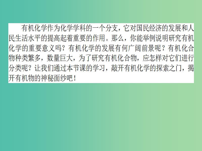 高中化学 1.1 有机化合物的分类课件 新人教版选修5.ppt_第3页