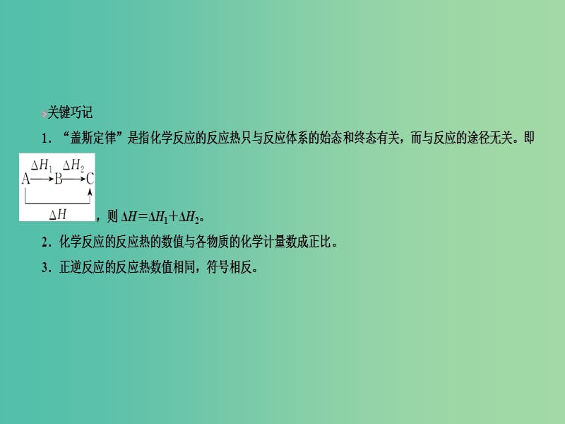 高中化学 第一章 化学反应与能量 第三节 化学反应热的计算课件 新人教版选修4.ppt_第3页