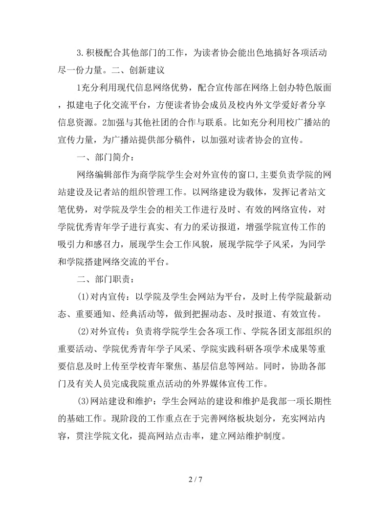 大学编辑部工作计划书.doc_第2页