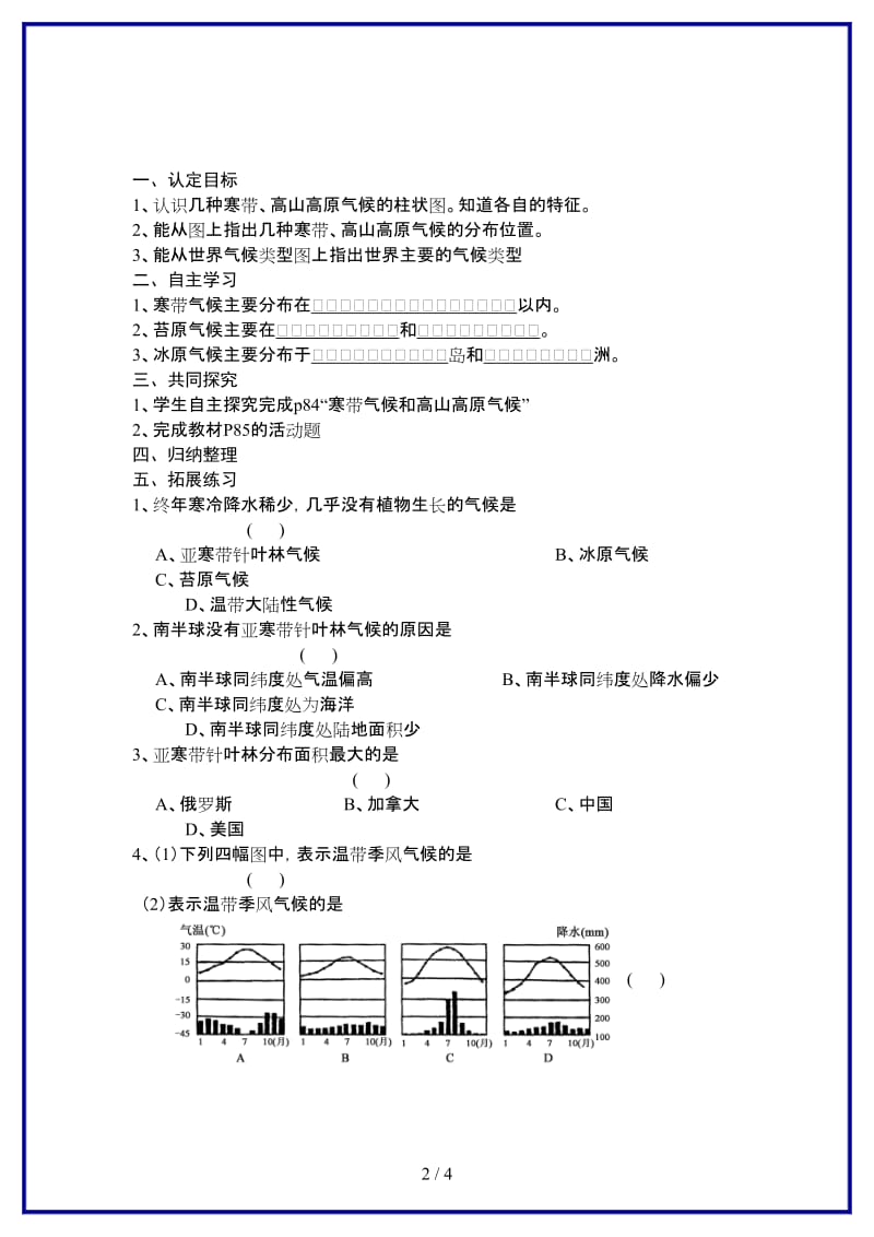 七年级地理上册第四章第四节世界主要气候类型（第三课时）学案湘教版.doc_第2页