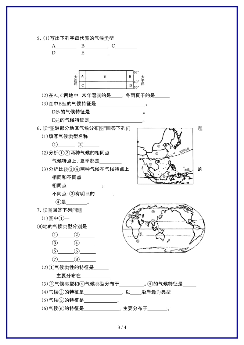 七年级地理上册第四章第四节世界主要气候类型（第三课时）学案湘教版.doc_第3页