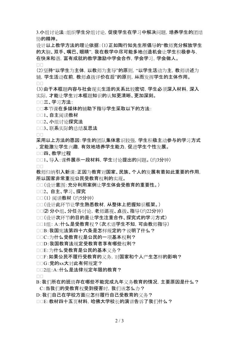 七年级政治上册受教育—法律赋予的权利和义务说课稿鲁教版.doc_第2页