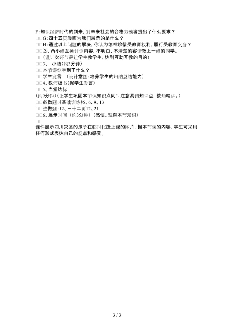 七年级政治上册受教育—法律赋予的权利和义务说课稿鲁教版.doc_第3页