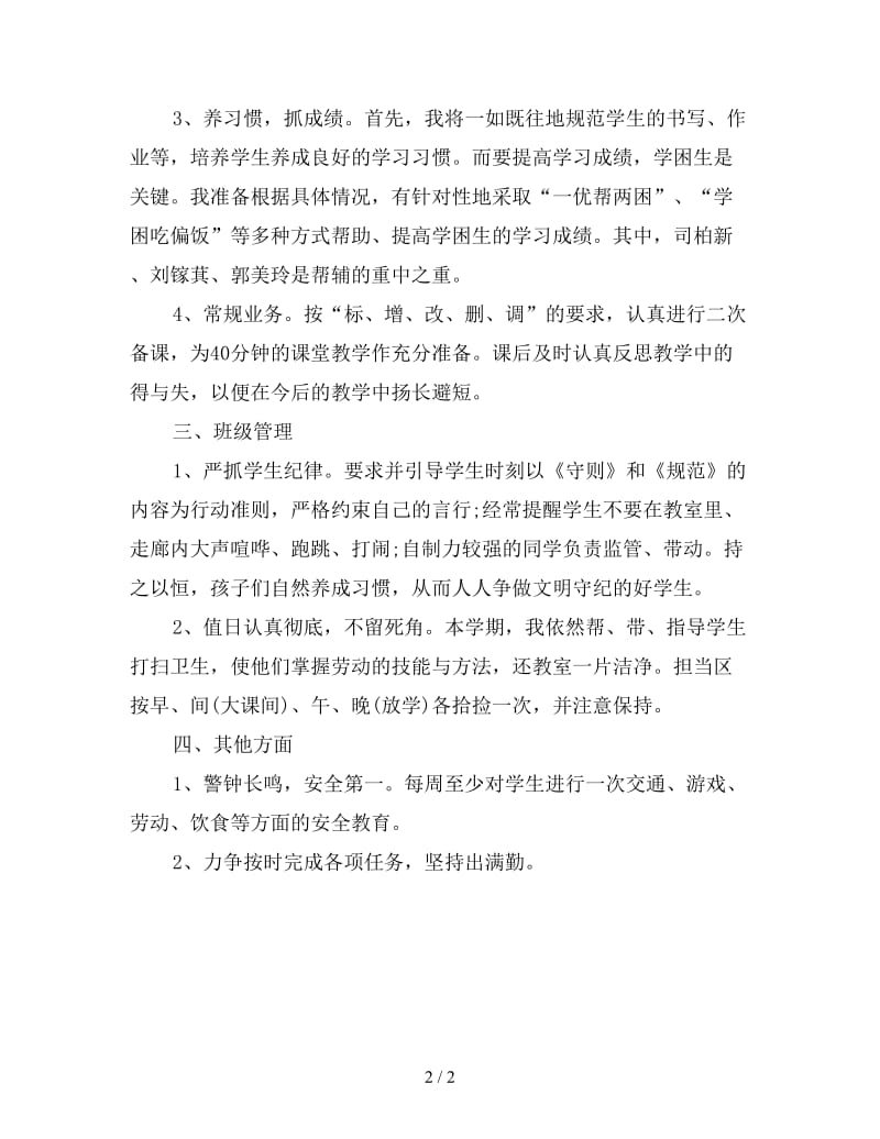 教师月工作计划范文.doc_第2页