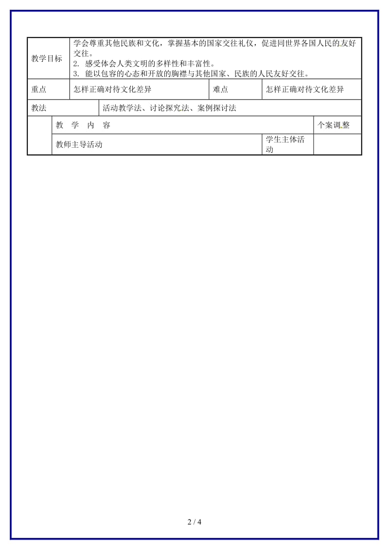 七年级政治上册10.doc_第2页