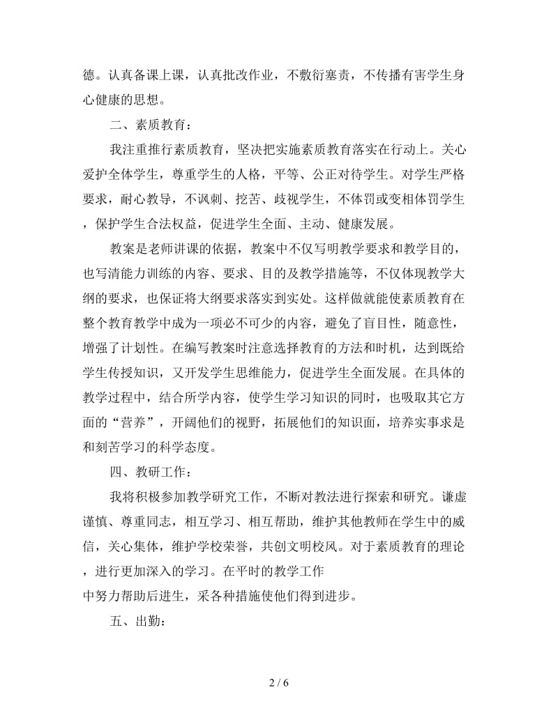 小学教师教学工作计划指导思想.doc_第2页