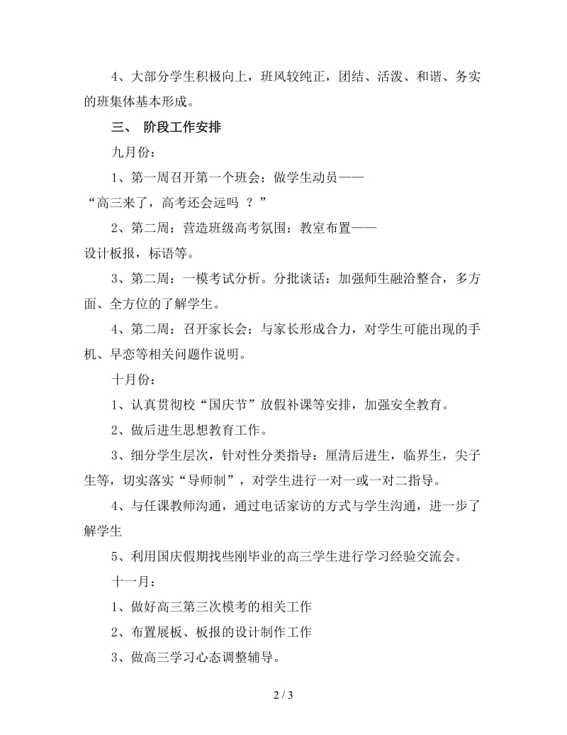 高三班主任第一学期工作计划一新版.doc_第2页