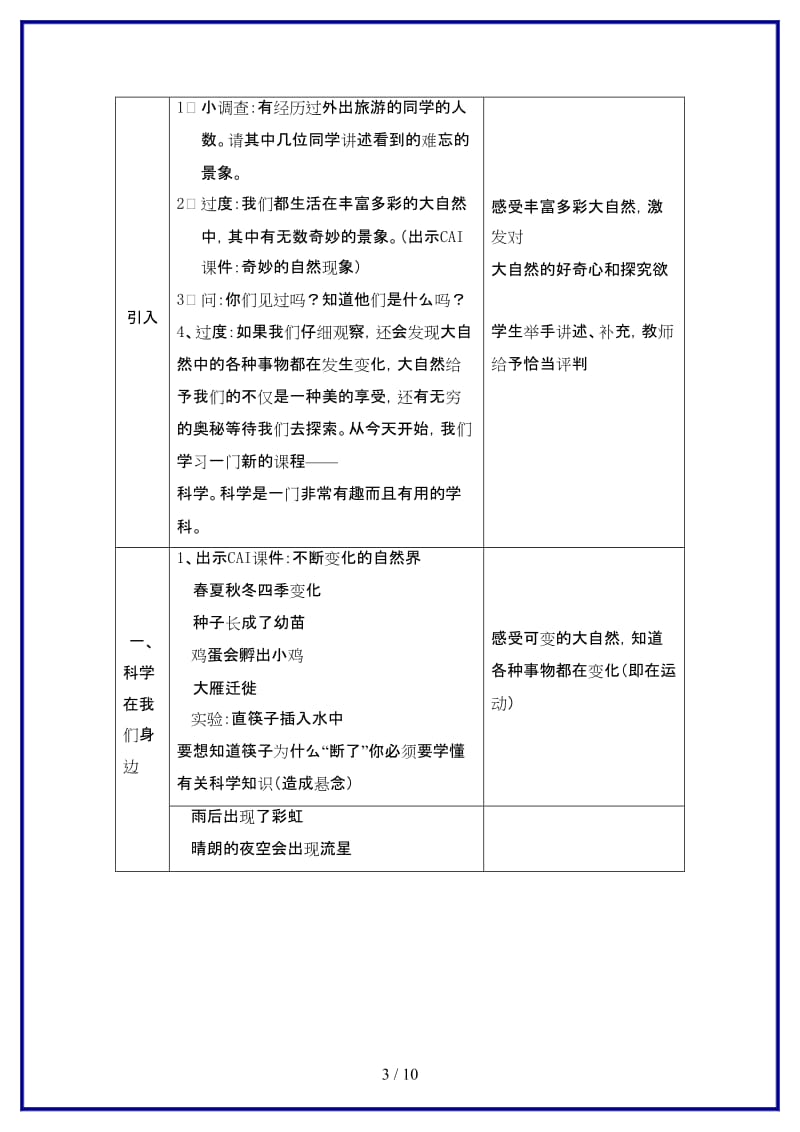 七年级科学上册《科学在我们身边》教案5浙教版.doc_第3页