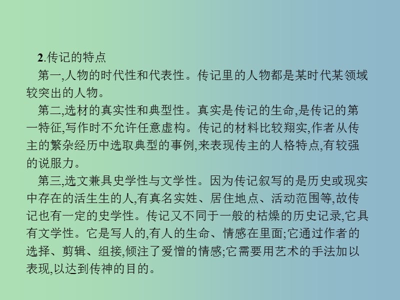 高三语文一轮复习 第3部分 现代文阅读 专题四 传记、新闻与科普阅读 2 从答题角度寻求突破方法课件.ppt_第3页