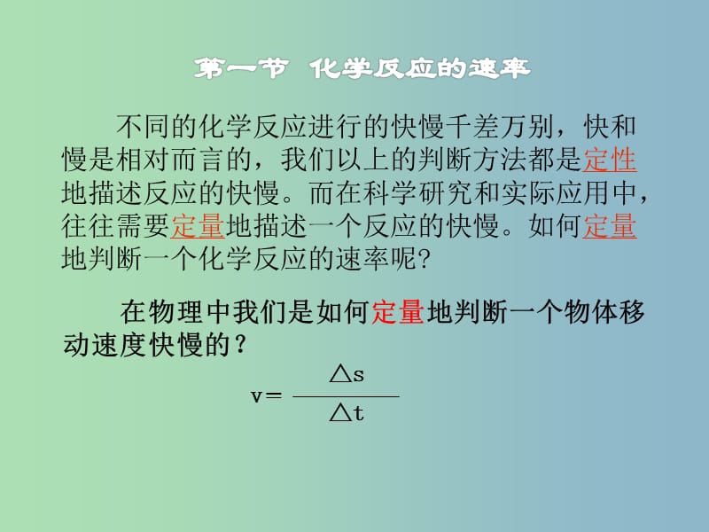 高中化学 第二章 第一节 化学反应速率课件 新人教版选修4.ppt_第3页