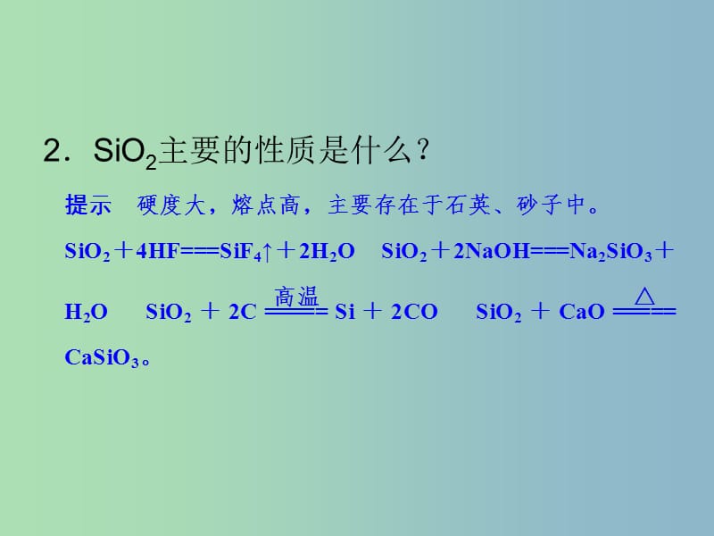 高中化学 3.2功能各异的无机非金属材料课件 苏教版选修1.ppt_第2页