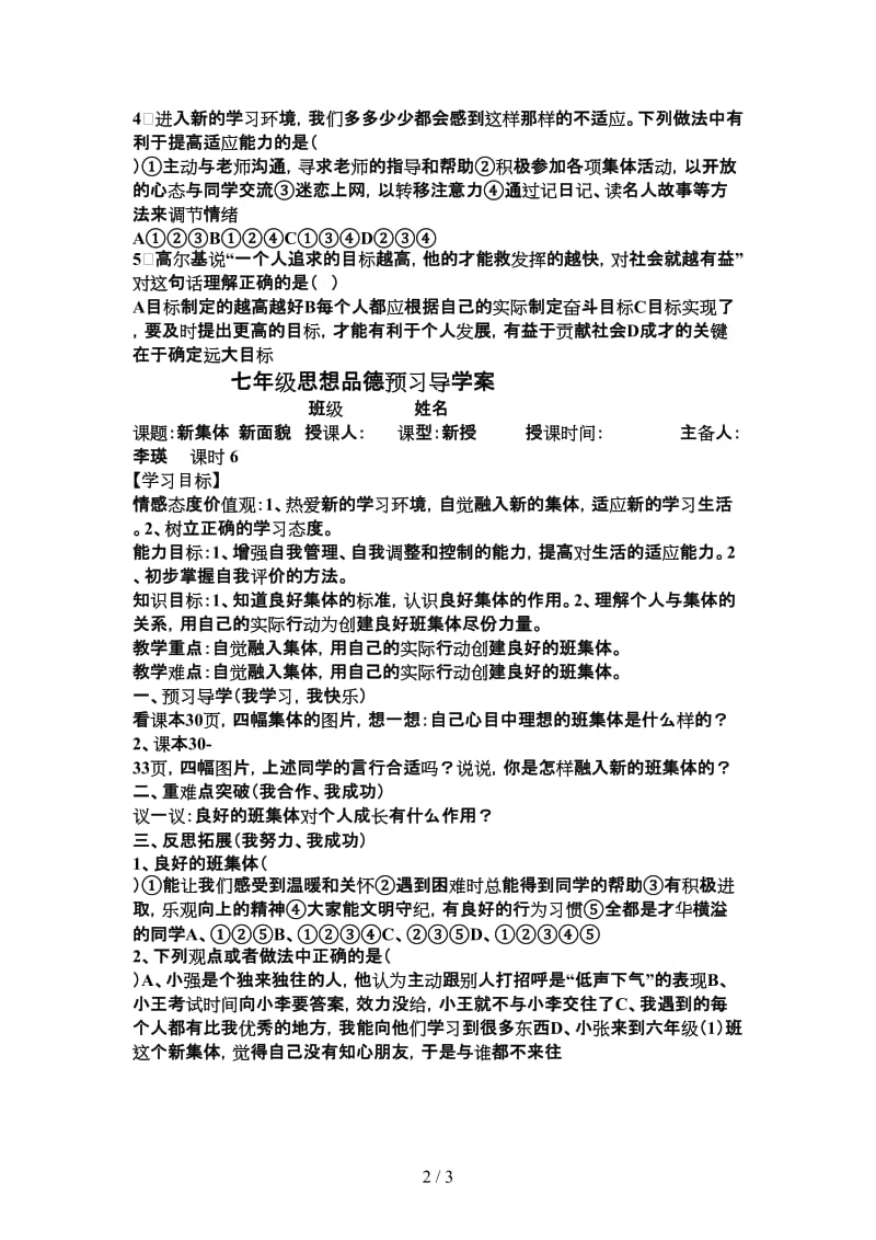 七年级政治上册新生活新起点新集体新面貌预习导学案鲁教版.doc_第2页