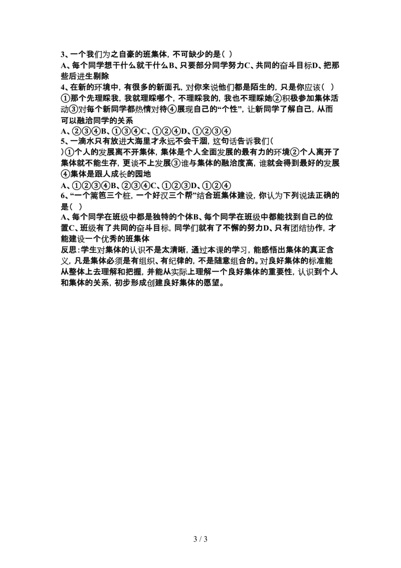 七年级政治上册新生活新起点新集体新面貌预习导学案鲁教版.doc_第3页