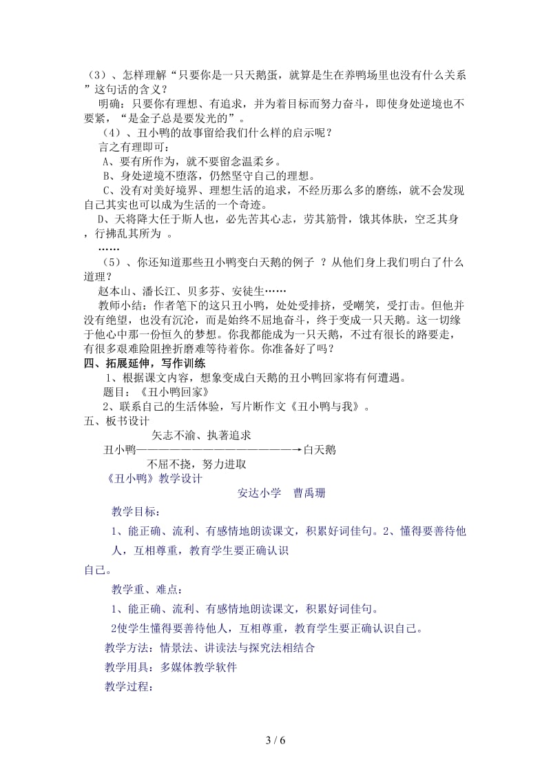 七年级语文下册第一单元《丑小鸭》教学设计人教新课标版.doc_第3页